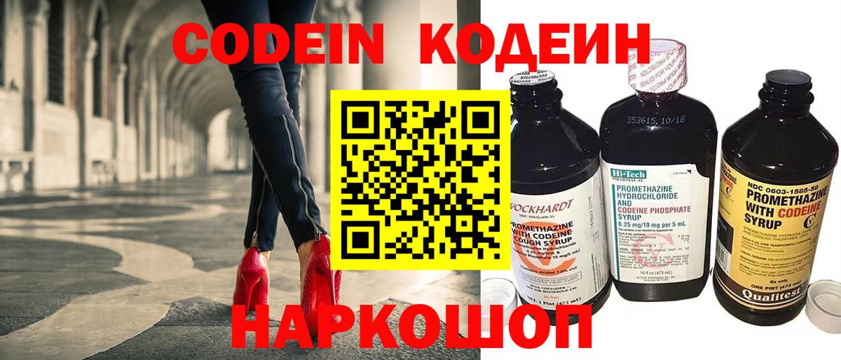 Кодеиновый сироп Lean Purple Drank  Кодеиновый сироп Lean напиток Lean (лин)  Вход с VPN  Саянск 
