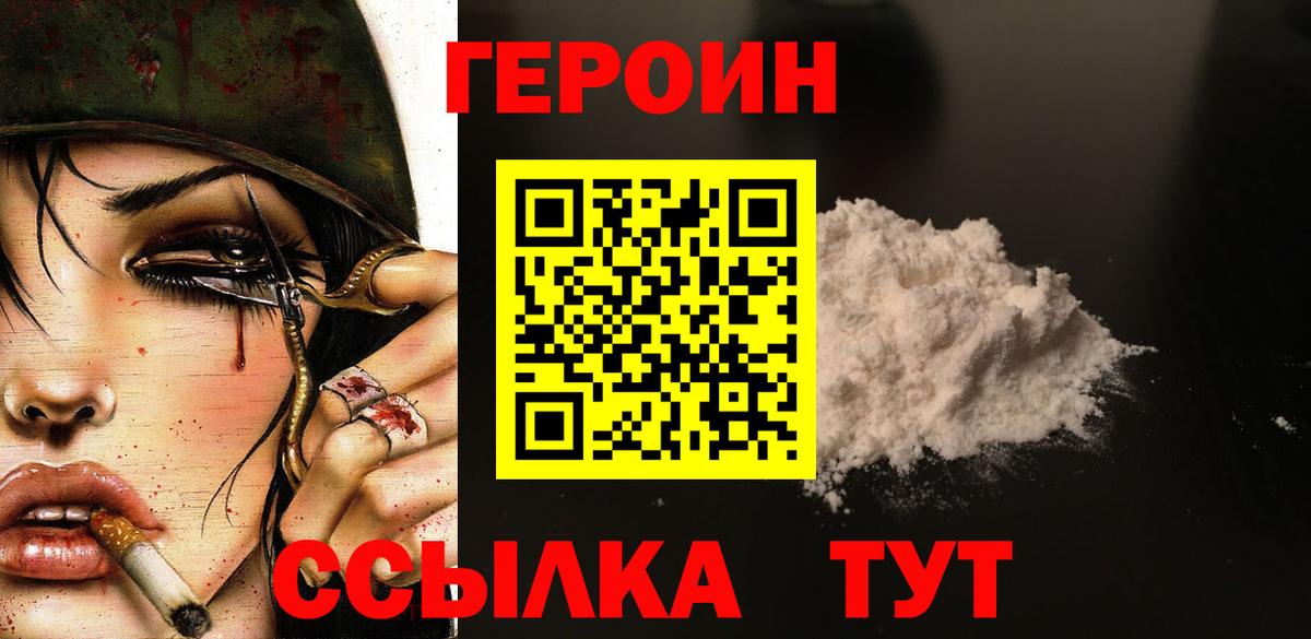 Героин афганец  ГЕРОИН  Саянск  Вход с VPN 