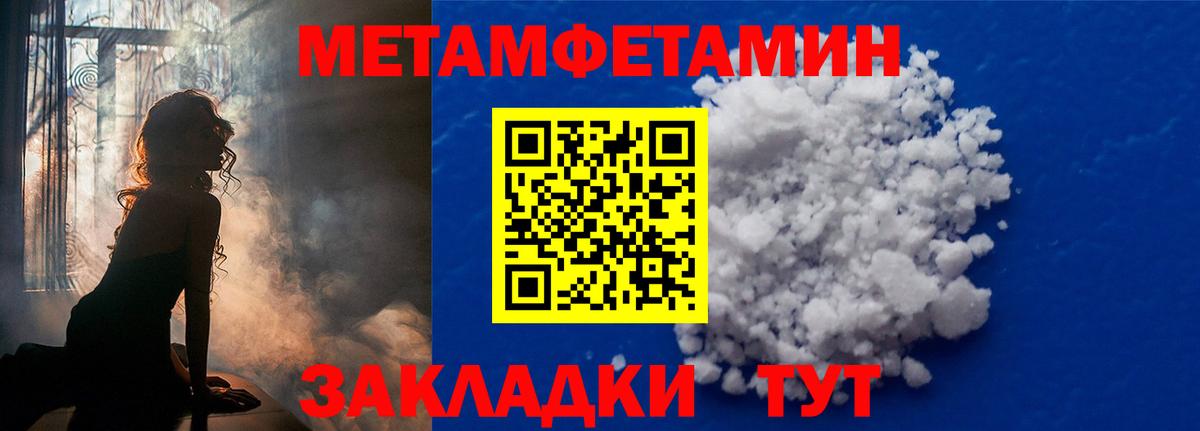 Первитин Methamphetamine Саянск