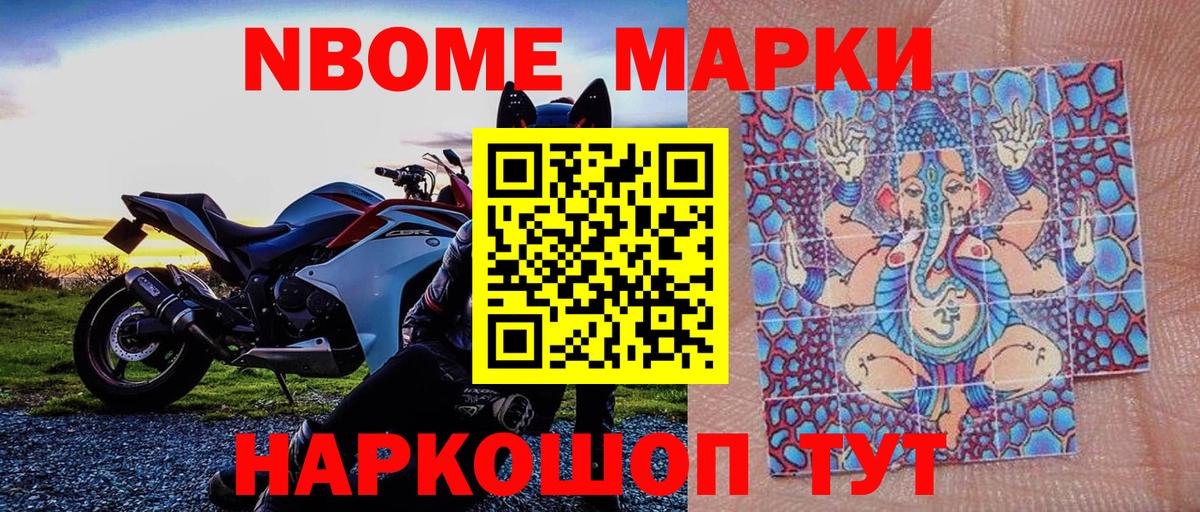 Марки N-bome 1,5мг Саянск